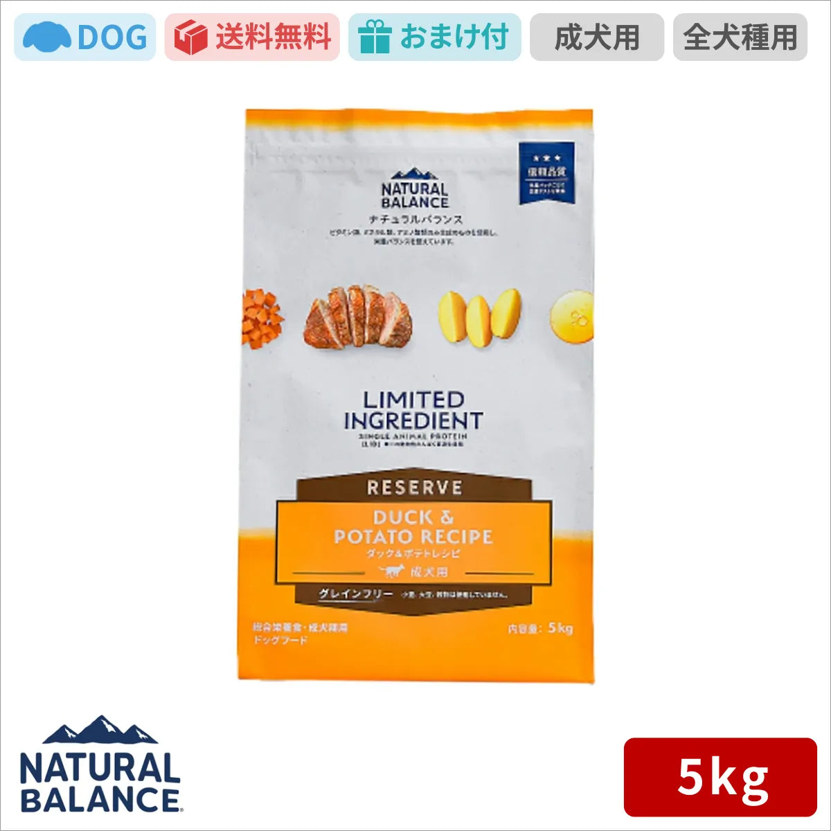 ナチュラルバランス LID RESERVE 成犬用 ダック&ポテトレシピ 5kg