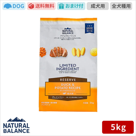 ナチュラルバランス LID RESERVE 成犬用 ダック&ポテトレシピ 5kg