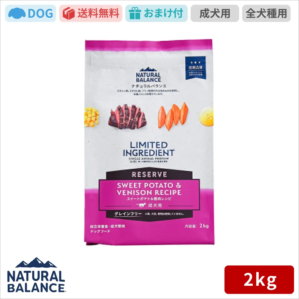 ナチュラルバランス LID RESERVE 成犬用 スイートポテト&鹿肉レシピ 2kg