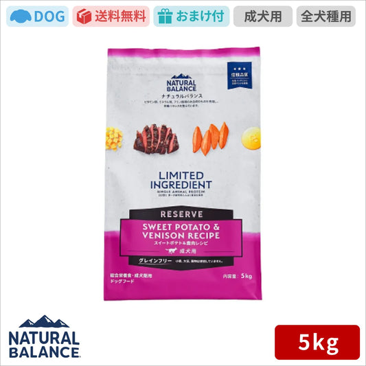 ナチュラルバランス LID RESERVE 成犬用 スイートポテト&鹿肉レシピ 5kg