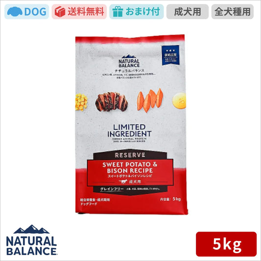 ナチュラルバランス LID RESERVE 成犬用 スイートポテト&バイソンレシピ 5kg