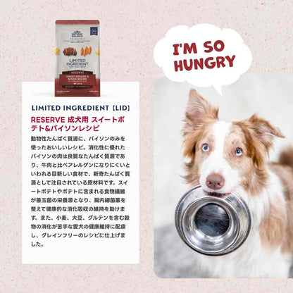ナチュラルバランス LID RESERVE 成犬用 スイートポテト&バイソンレシピ 5kg