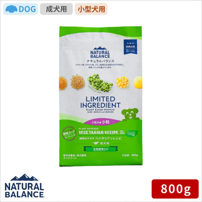 ナチュラルバランス LID 成犬用 ベジタリアンレシピ 小粒 800g