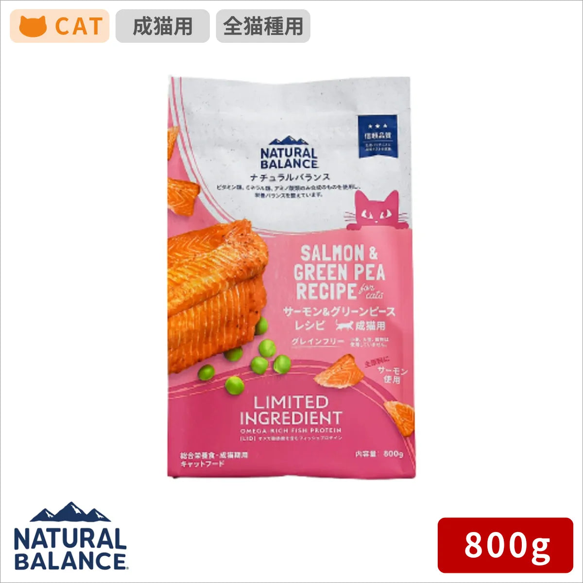 ナチュラルバランス LID 成猫用 サーモン&グリーンピースレシピ 800g