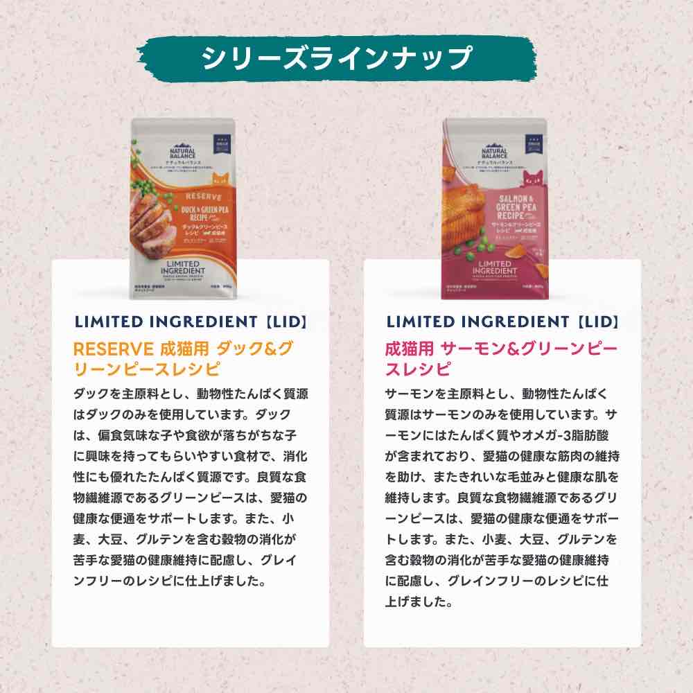 ナチュラルバランス LID 成猫用 サーモン&グリーンピースレシピ 150g（30g×5袋）