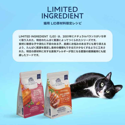 ナチュラルバランス LID RESERVE 成猫用 ダック&グリーンピースレシピ 1.8kg