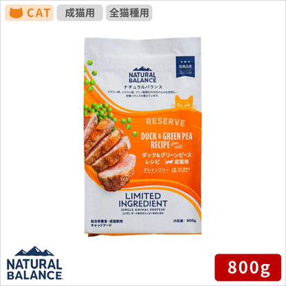 ナチュラルバランス LID RESERVE 成猫用 ダック&グリーンピースレシピ 800g