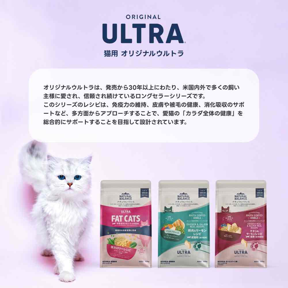 ナチュラルバランス ORIGINAL ULTRA 成猫用 低カロリーレシピ 150g×（30g×5袋）