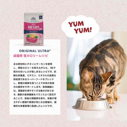ナチュラルバランス ORIGINAL ULTRA 成猫用 鶏肉&サーモンレシピ［室内猫用］インドア 150g（30g×5袋）