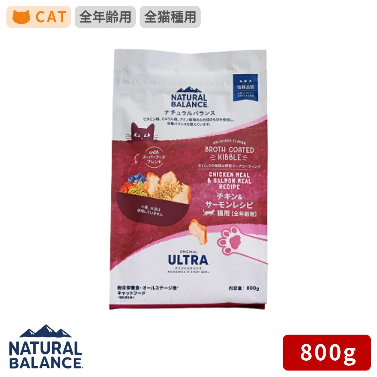 ナチュラルバランス ORIGINAL ULTRA 猫用 チキン&サーモンレシピ［全年齢用］800g