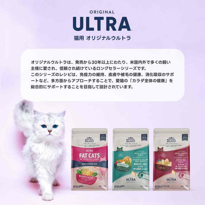 ナチュラルバランス ORIGINAL ULTRA 猫用 チキン&サーモンレシピ［全年齢用］150g（30g×5袋）