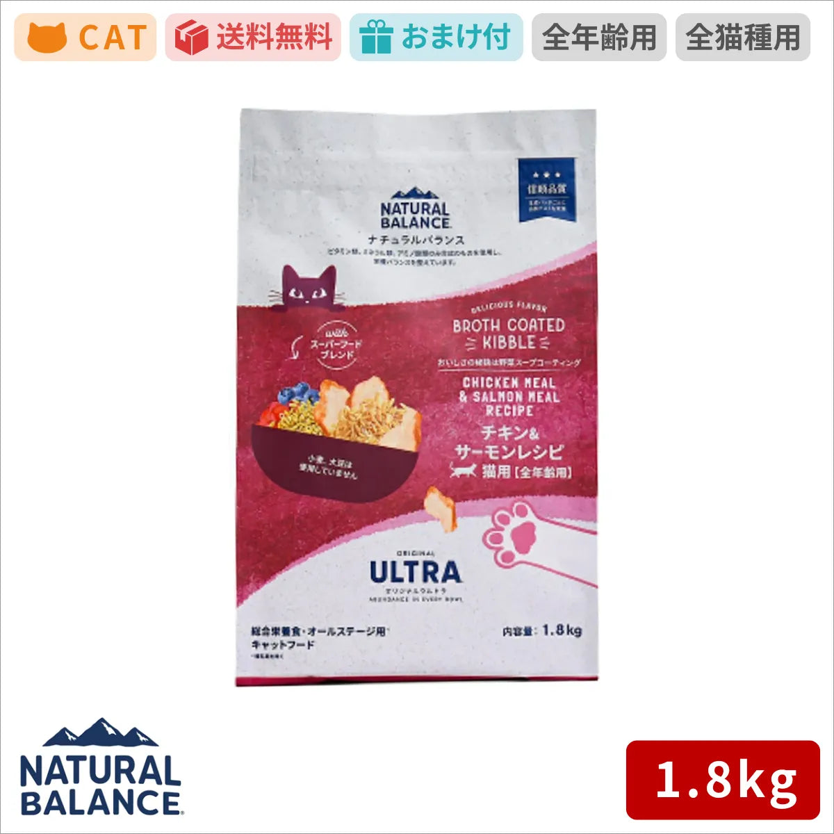 ナチュラルバランス ORIGINAL ULTRA 猫用 チキン&サーモンレシピ［全年齢用］1.8kg