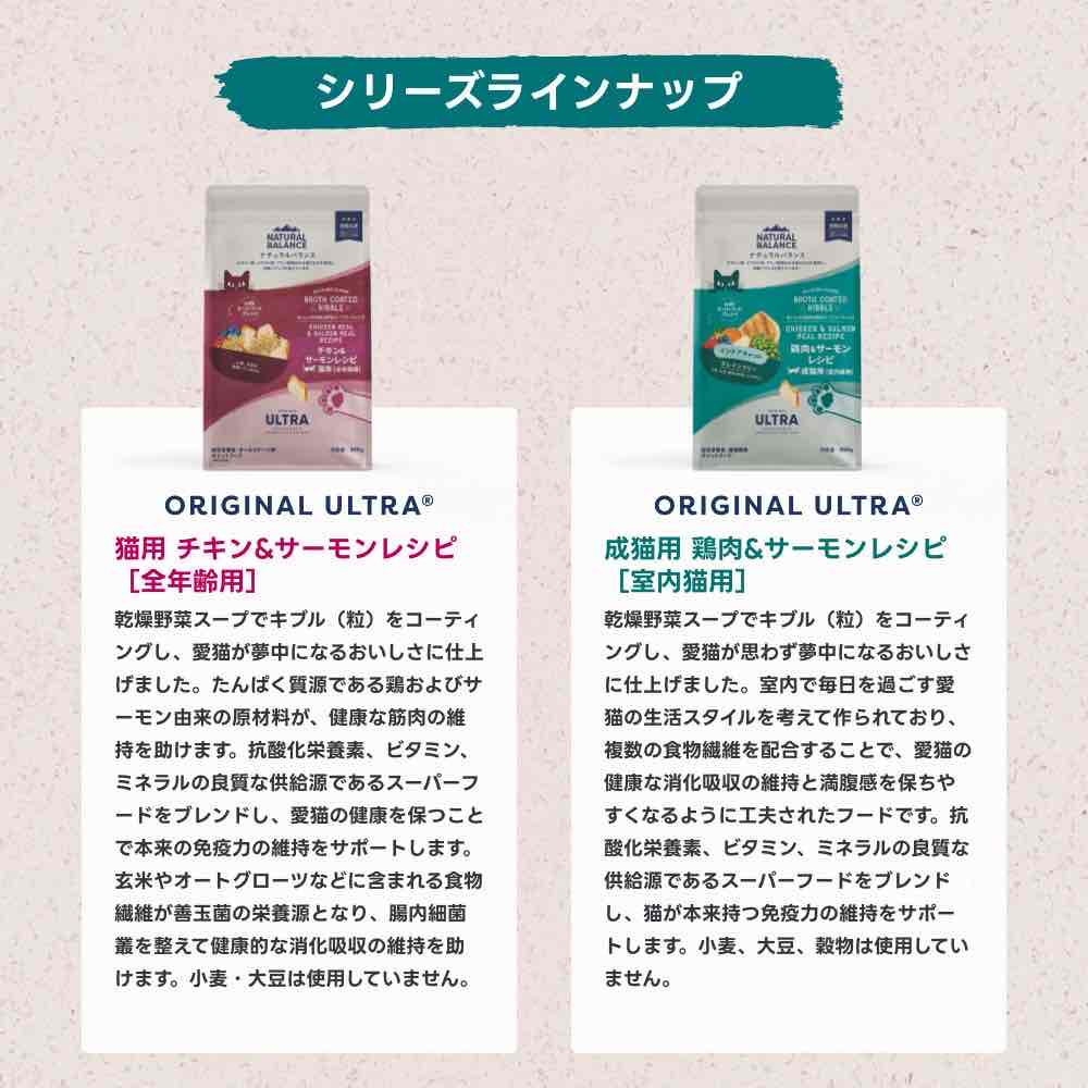 ナチュラルバランス ORIGINAL ULTRA 猫用 チキン&サーモンレシピ［全年齢用］1.8kg