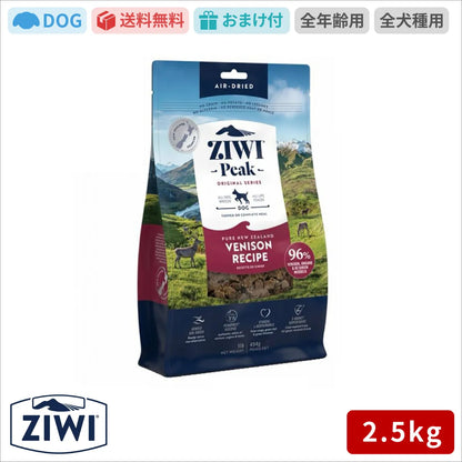 【ZIWI缶おまけ付】ZIWI ジウィピーク エアドライ ドッグフード ベニソン 2.5kg