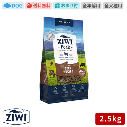 【ZIWI缶おまけ付】ZIWI ジウィピーク ドッグフード グラスフェッドビーフ 2.5kg
