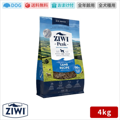 【ZIWI缶おまけ付】ZIWI ジウィピーク エアドライ ドッグフード ラム 4kg