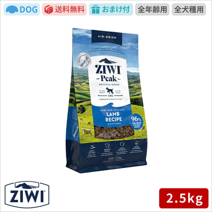 【ZIWI缶おまけ付】ZIWI ジウィピーク エアドライ ドッグフード ラム 2.5kg