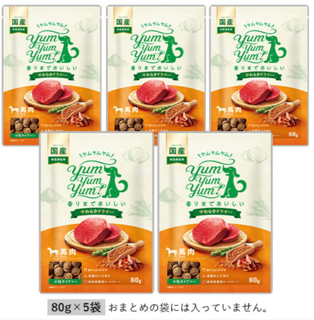yum yum yum！ 馬肉 やわらかドライタイプ 80g×5袋