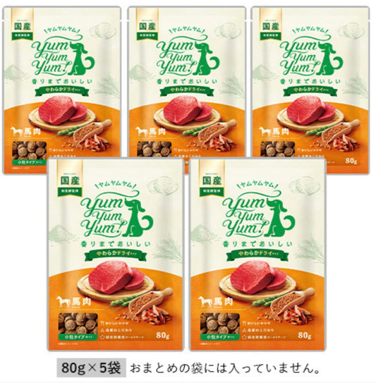 yum yum yum！ 馬肉 やわらかドライタイプ 80g×5袋