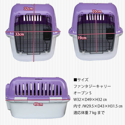 ファンタジーキャリー S OPEN パープル 小型犬 猫 ペット用 キャリーケース ハードタイプ 耐荷重7kgまで