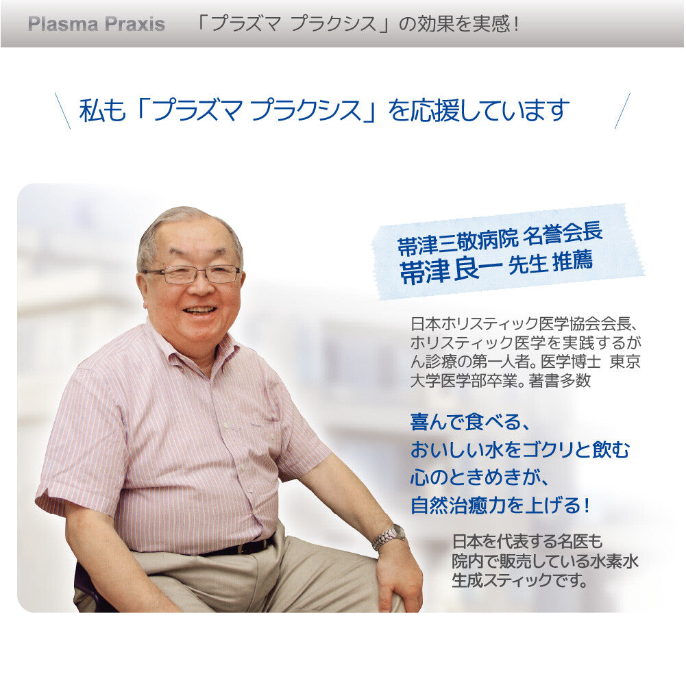 水素プラズマウォーター生成スティック Plasma Praxis プラズマ プラクシス 1本入
