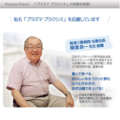 水素プラズマウォーター生成スティック Plasma Praxis プラズマ プラクシス 1本入