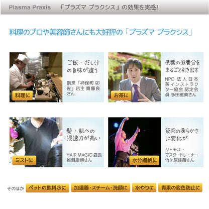 水素プラズマウォーター生成スティック Plasma Praxis プラズマ プラクシス 1本入