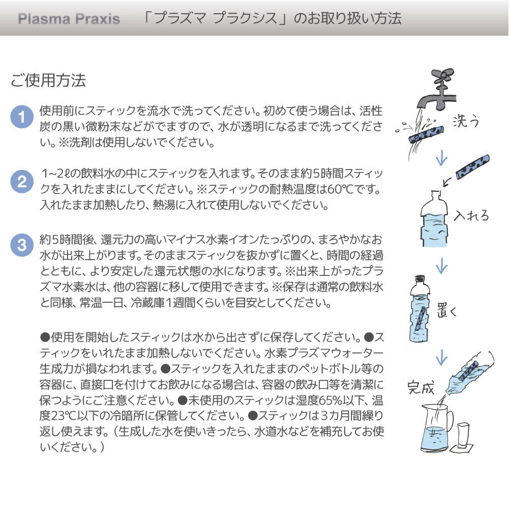 水素プラズマウォーター生成スティック Plasma Praxis プラズマ プラクシス 1本入