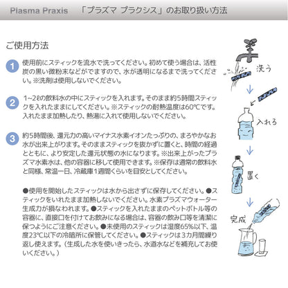 水素プラズマウォーター生成スティック Plasma Praxis プラズマ プラクシス 1本入