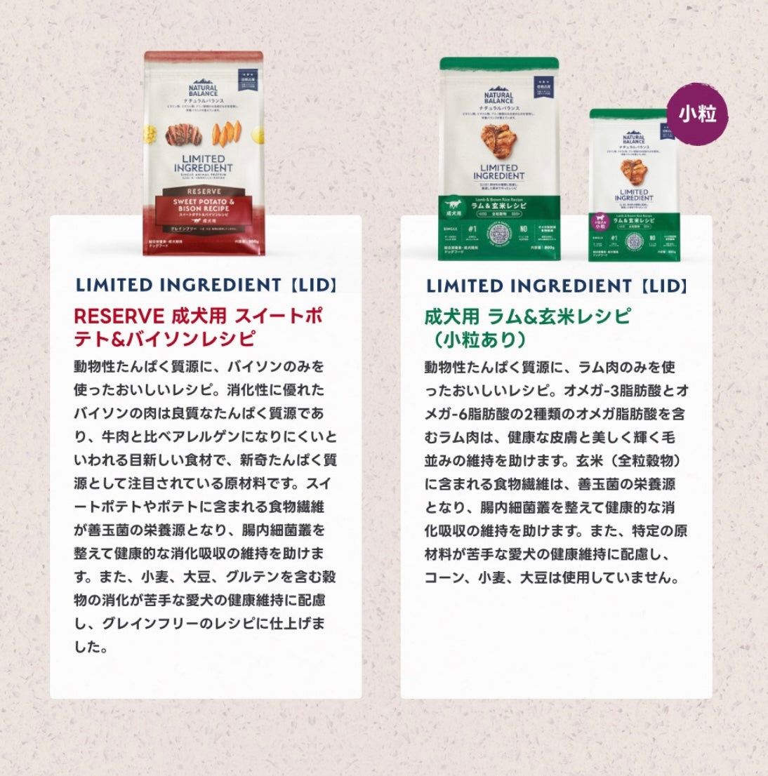 ナチュラルバランス LID 成犬用 ラム＆玄米レシピ 1.8kg