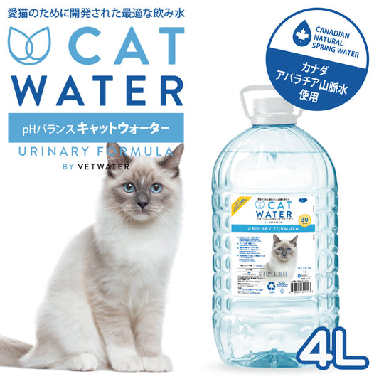 猫用天然水 PH バランス キャット ウォーター 4L CAT WATER 水分補給