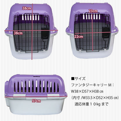 ファンタジーキャリー M OPEN パープル 小型犬 猫 ペット用 キャリーケース ハードタイプ 耐荷重10kgまで