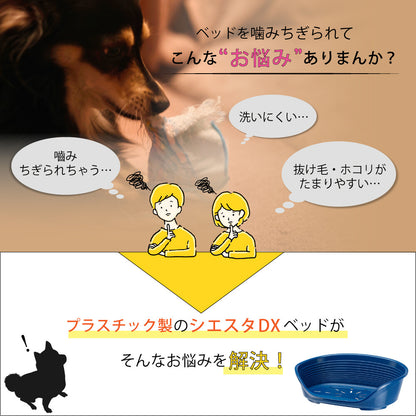 プラスチックベッド シエスタ SIESTA DX 4 犬 猫　洗える