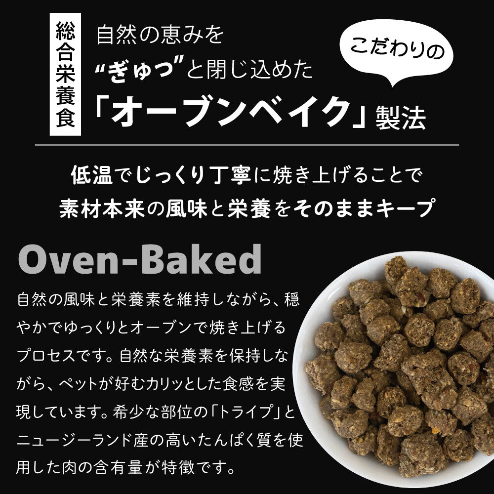 ニュートライプ キャットフード(ドライ) クランチ　オーブンベークド　チキン＆ビーフwithグリーントライプ 1.6kg