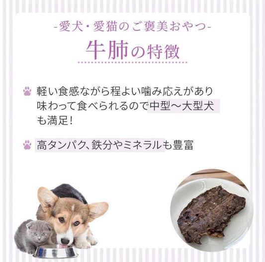 HOPE ホープ 牛肺 20g