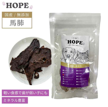 HOPE ホープ 馬肺 20g