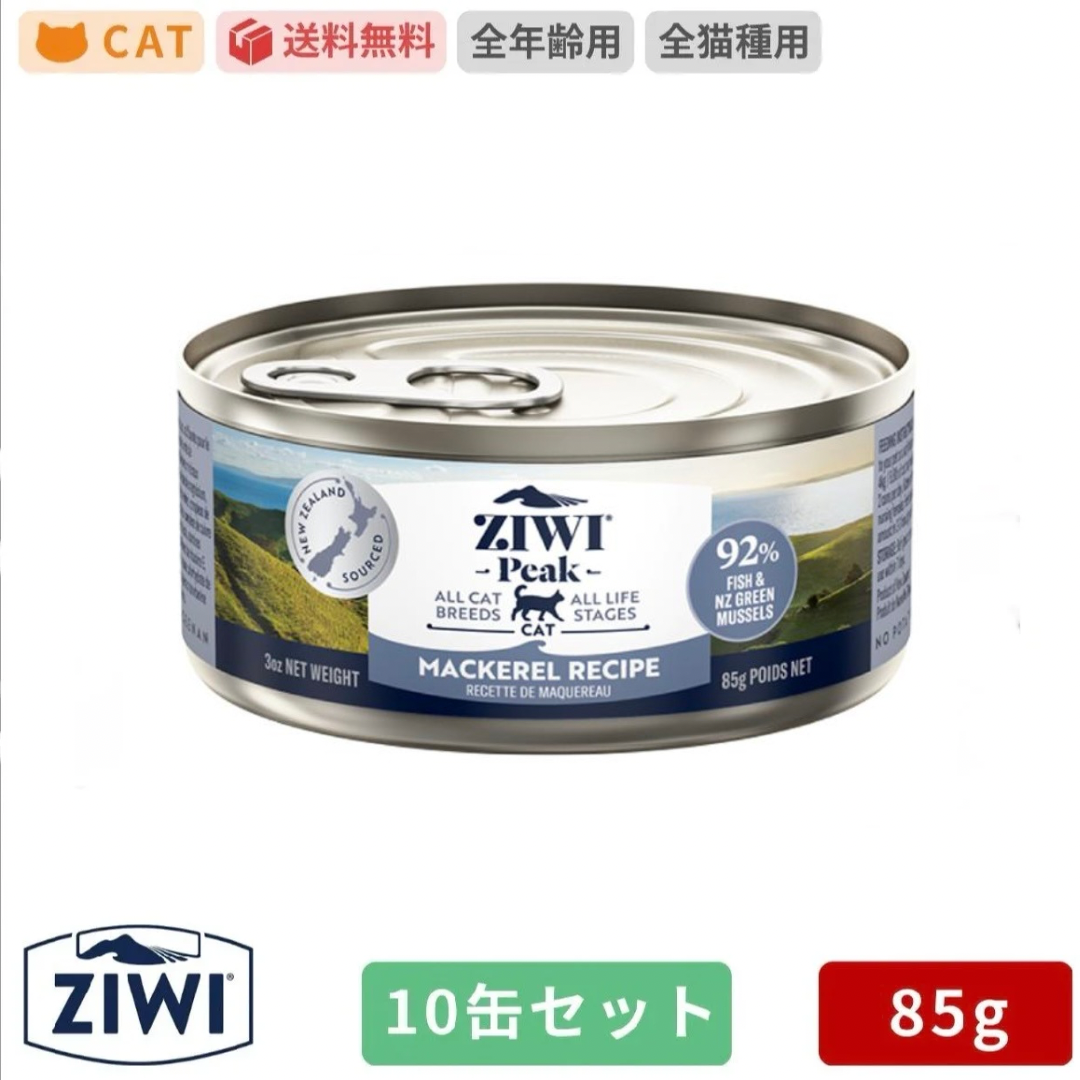 ZIWI ジウィピーク キャット缶 マッカロー 85g×10缶