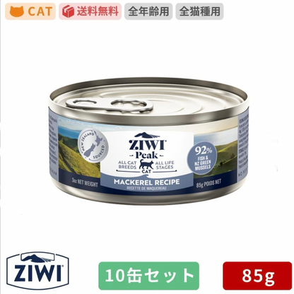 ZIWI ジウィピーク キャット缶 マッカロー 85g×10缶