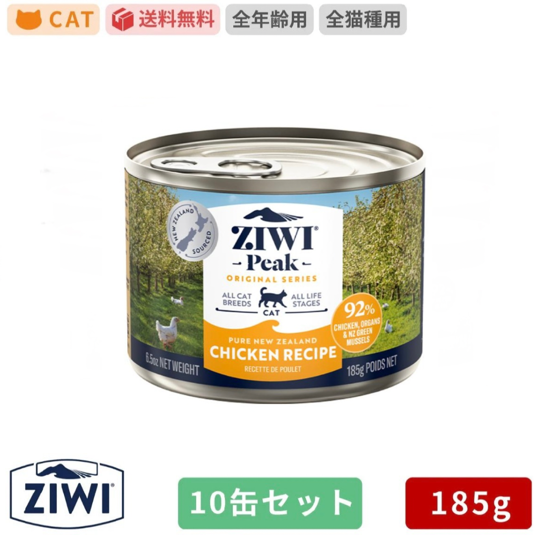 ZIWI ジウィピーク キャット缶 フリーレンジチキン 185g×10缶