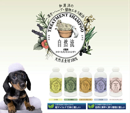 自然流シャンプー スーパーグレード 300ml